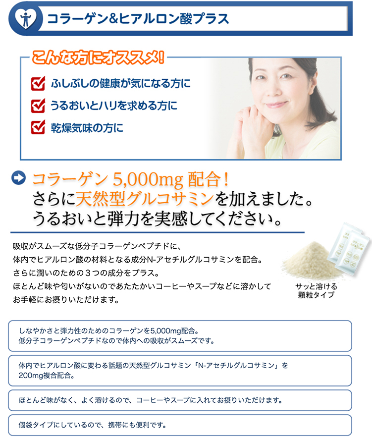 コラーゲン&ヒアルロン酸プラス | くすりの薬日堂公式サイト